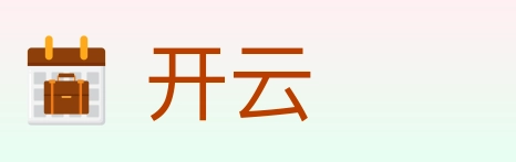 开云